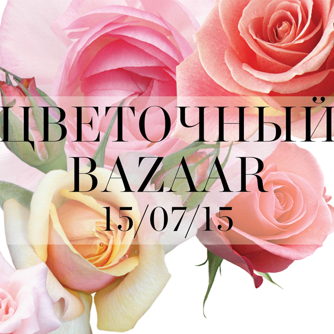 Цветочный Bazaar